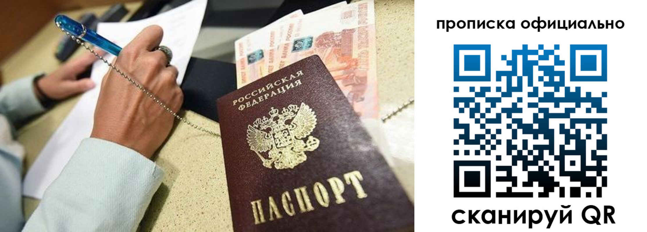 прописка законно в Шелехове