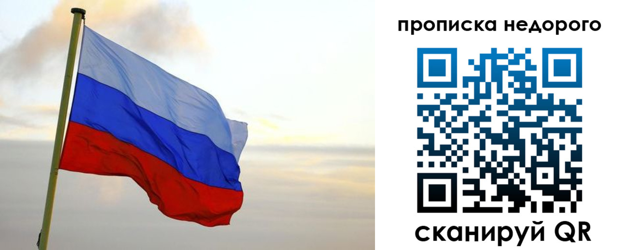 временная регистрация для школы в Шелехове