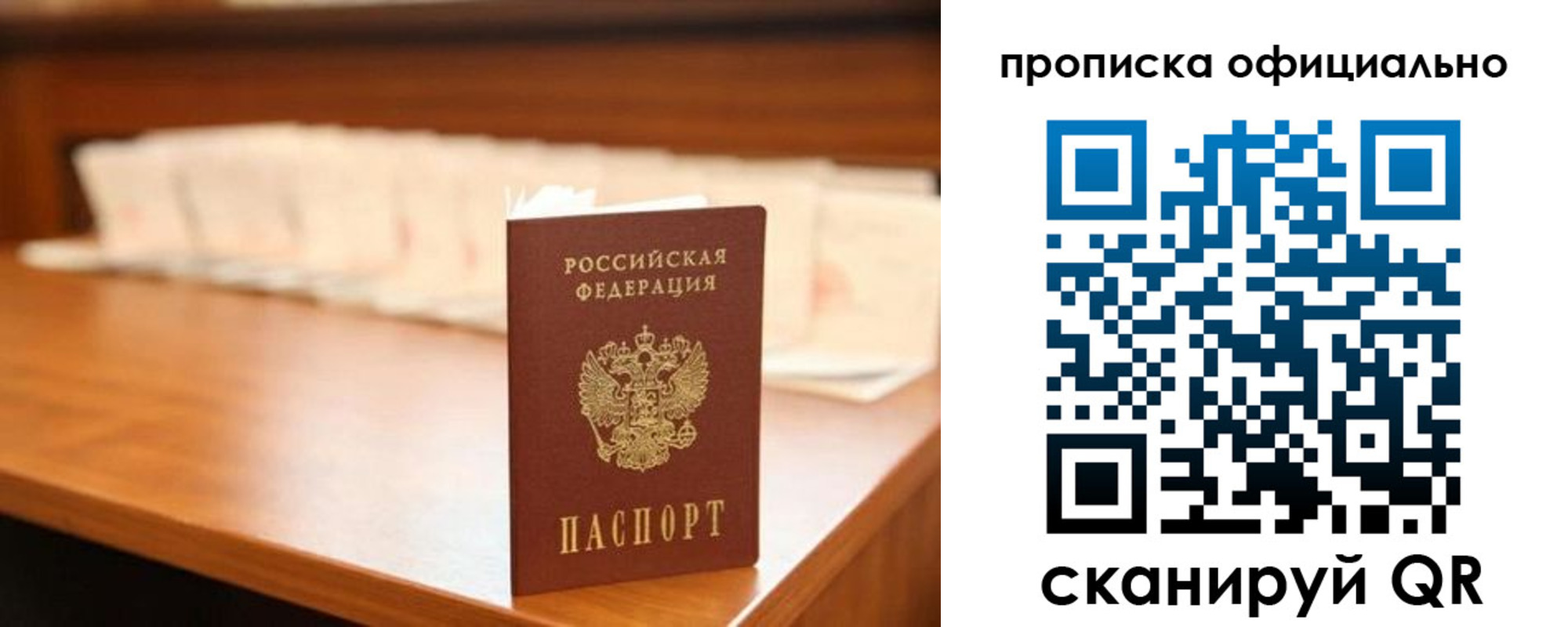 временная регистрация для школы в Шелехове