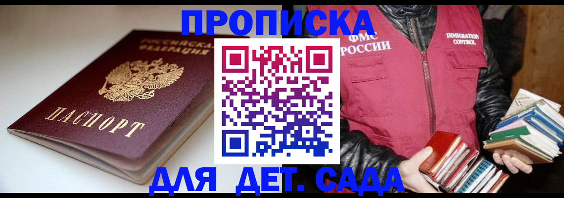 временная регистрация надежно в Шелехове
