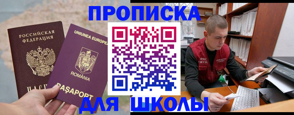 прописка 2025 в Шелехове