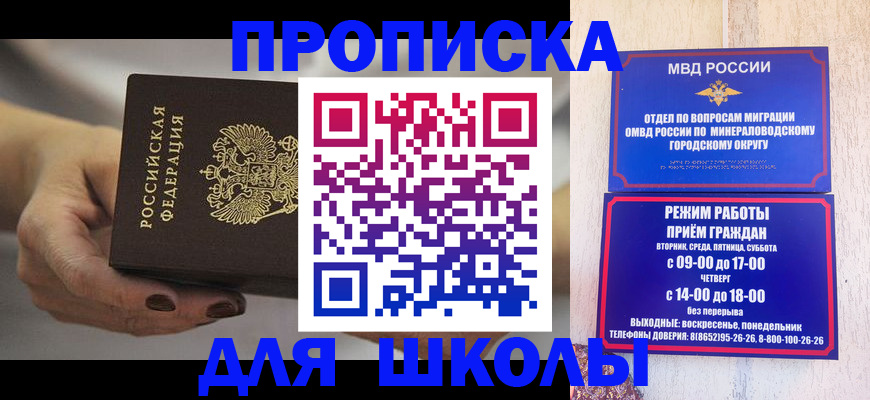 прописка законно в Шелехове